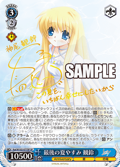 最後の夏やすみ 観鈴 077SP - Key all-star カード図鑑