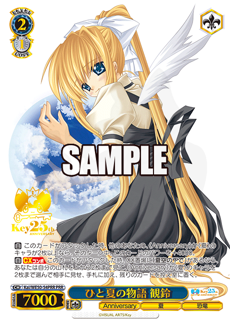 ひと夏の物語 観鈴 54PRR - Key 25th Anniversary カード図鑑