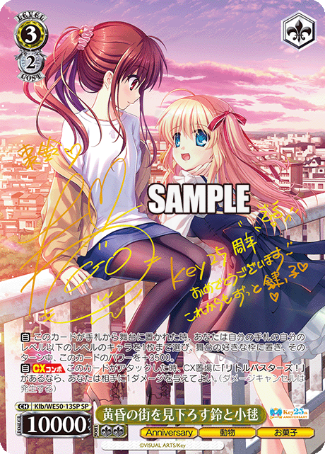PSA10 ヴァイス key 25th リトバス 黄昏の街を見下ろす鈴と小毬 黄昏の街を見下ろす鈴と小毬 13SP - Key 25th Anniversary カード図鑑