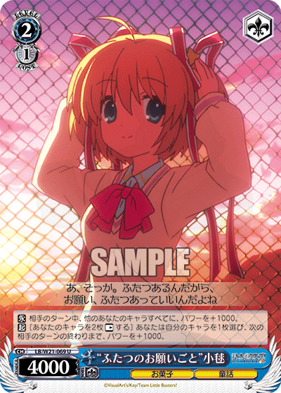 ふたつのお願いごと”小毬 069 - アニメ「リトルバスターズ！」 カード図鑑