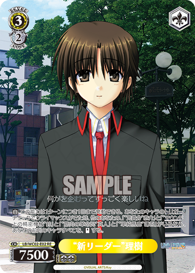 新リーダー”理樹 E02 - ヴァイスシュヴァルツクロニクル リトル
