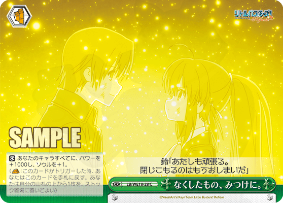 なくしたもの、みつけに。 028 - アニメ「リトルバスターズ！～Refrain