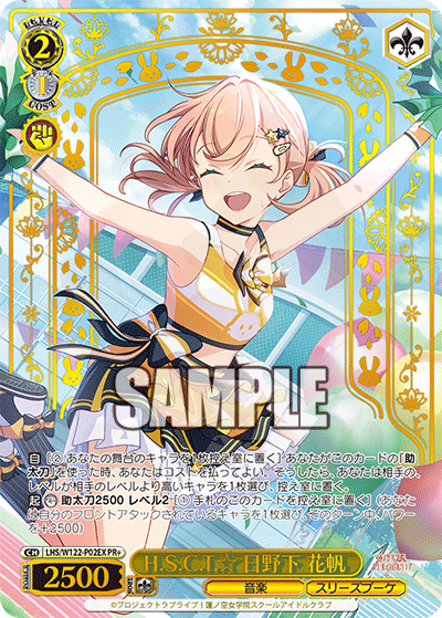 H.S.C.T.☆ 日野下 花帆 P02EX - PRカード【Wサイド】 カード図鑑