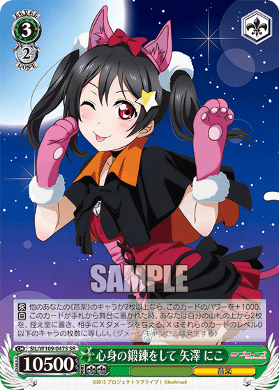 Training Both Mind & Body, Nico Yazawa 047S - Love Live!School
