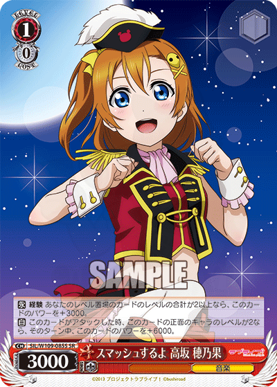 スマッシュするよ 高坂 穂乃果 085S - ラブライブ！スクールアイドル