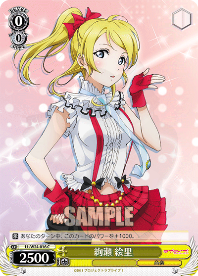 絢瀬 絵里 016 - ラブライブ！ カード図鑑