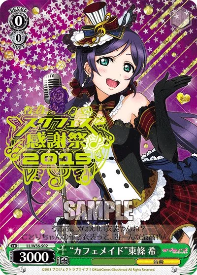 Love Live! feat. School Idol Festival Deluxe 9-Card Set Card List