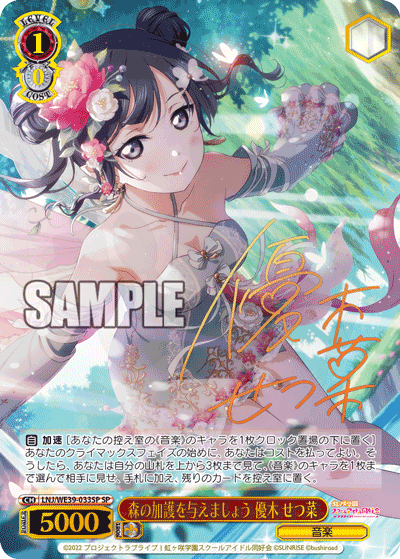 「スクフェスシリーズ10th」SP「森の加護を与えましょう 優木 せつ菜」 Take the Forest's Protection” Setsuna Yuki 033SP - Premium Booster