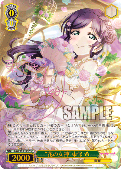 【PSA10】ヴァイスシュヴァルツ 10th SP「“花の女神”東條 希」 花の女神”東條 希 017SP - プレミアムブースター ラブライブ！スク