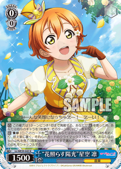 花照らす陽光”星空 凛 045 - プレミアムブースター ラブライブ！スク