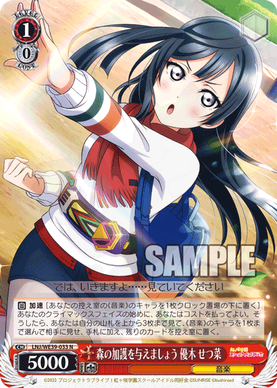 Take the Forest's Protection” Setsuna Yuki 033 - Premium Booster