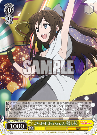 スクールアイドルフェスティバル 桜坂 しずく 010 - Love Live! 虹咲學