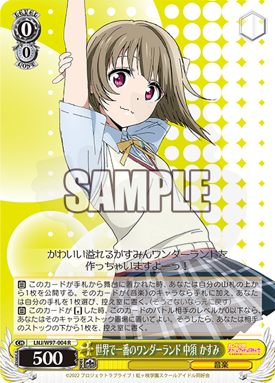 世界で一番のワンダーランド 中須 かすみ 004 - ラブライブ！虹ヶ咲