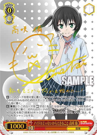 アイドルじゃないからできること　高咲侑　SSP アイドルじゃないからできること 高咲 侑 031SSP - ラブライブ！虹ヶ咲