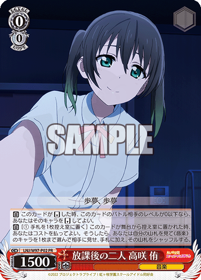 放課後の二人 高咲 侑 P02 - PRカード【Wサイド】 カード図鑑