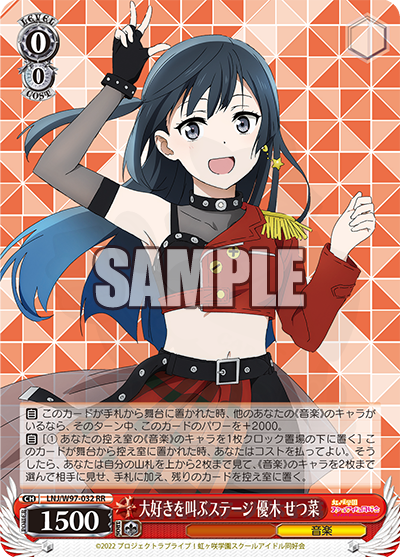 大好きを叫ぶステージ 優木 せつ菜 032 - ラブライブ！虹ヶ咲学園