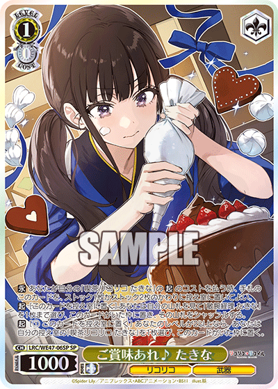 ご賞味あれ♪ たきな 06SP - リコリス・リコイル カード図鑑
