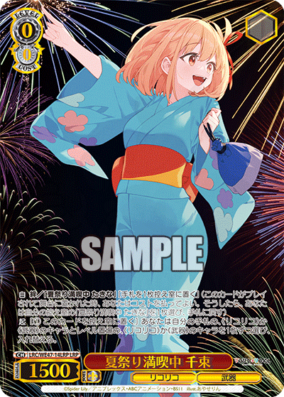 夏祭り満喫中 千束 14LRP - リコリス・リコイル カード図鑑