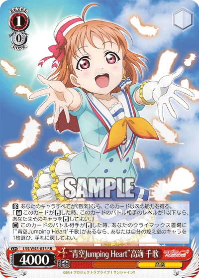 あなたのハートを狙い撃ち♪ 高海 千歌 SP 青空Jumping Heart”高海 千歌 035 - ラブライブ！サンシャイン