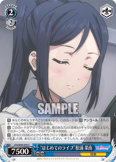はじめてのライブ”松浦 果南 091 - Love Live! Sunshine!! 卡片圖鑑