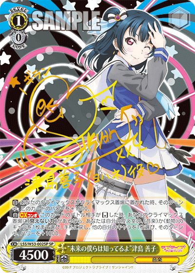未来の僕らは知ってるよ”津島 善子 002SP - 「ラブライブ