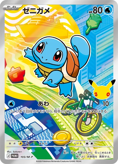Squirtle Cards - Pokémon Card Database