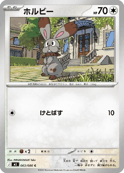 ホルビー カード一覧 - ポケモンカード図鑑