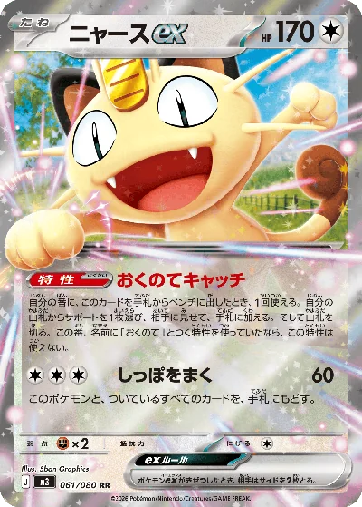 Meowth Cards - Pokémon Card Database