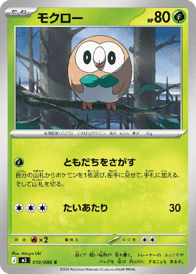 Rowlet Cards - Pokémon Card Database