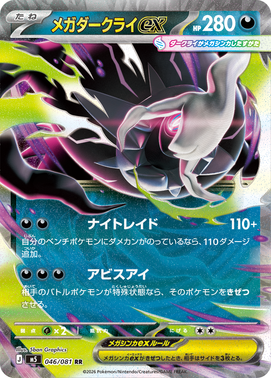 Mega Darkrai ex 046 - Abyss Eye Card Database