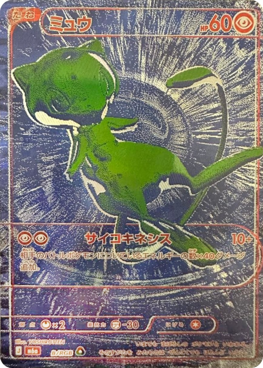 ミュウ G - 30th CELEBRATION カード図鑑
