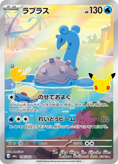 ラプラス カード一覧 - ポケモンカード図鑑