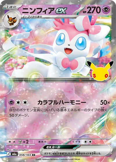 Sylveon Cards - Pokémon Card Database