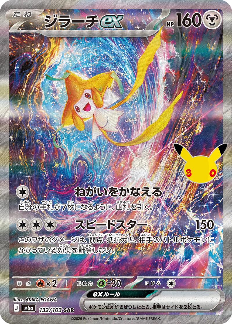 Jirachi ex 132 - 30th CELEBRATION Card Database