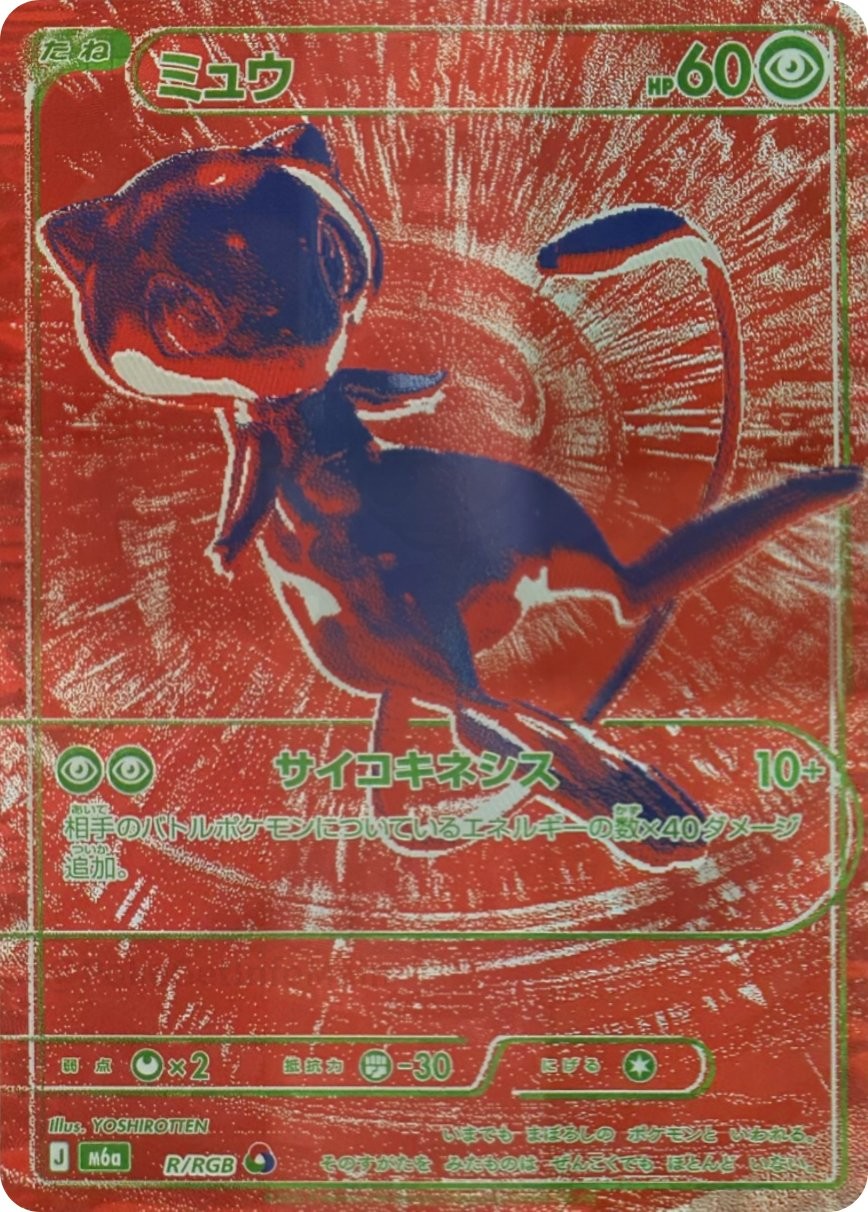 ミュウ G - 30th CELEBRATION カード図鑑