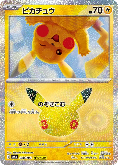 Pikachu 018 - 30th CELEBRATION Card Database