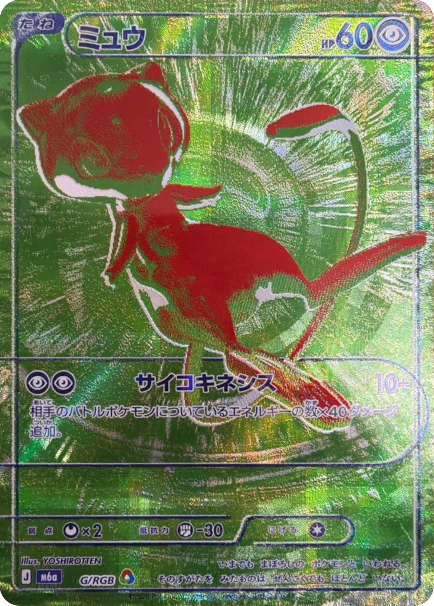 ミュウ G - 30th CELEBRATION カード図鑑