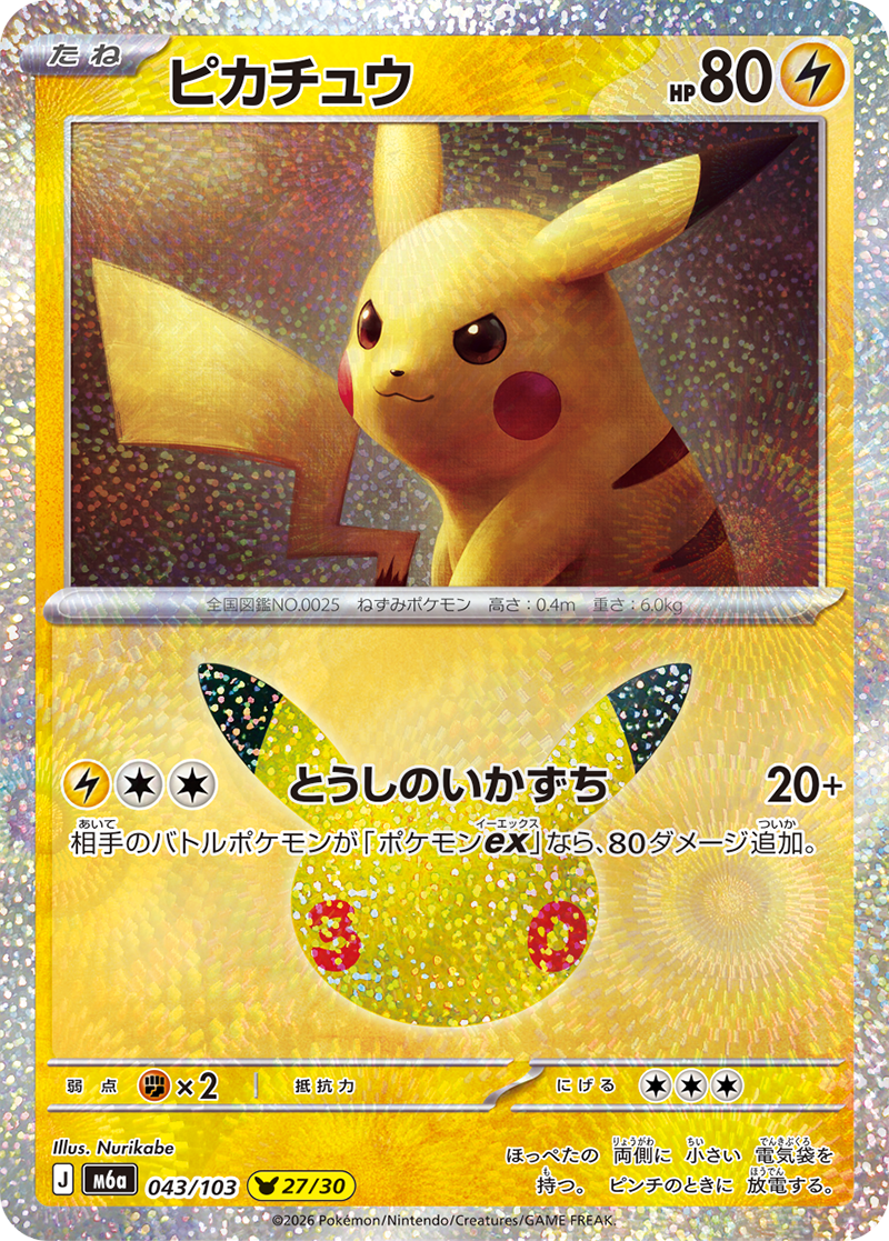 Pikachu 043 - 30th CELEBRATION Card Database