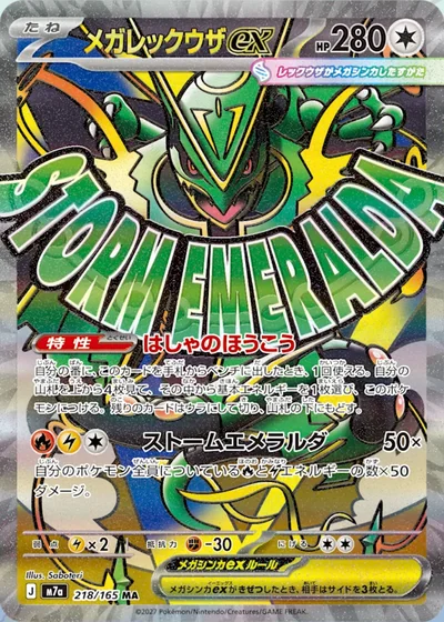 レックウザ カード一覧 - ポケモンカード図鑑