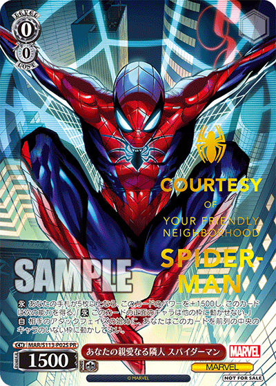 ヴァイスシュヴァルツ あなたの親愛なる隣人 スパイダーマン PR あなたの親愛なる隣人 スパイダーマン P02S - PR卡【Schwarz Side