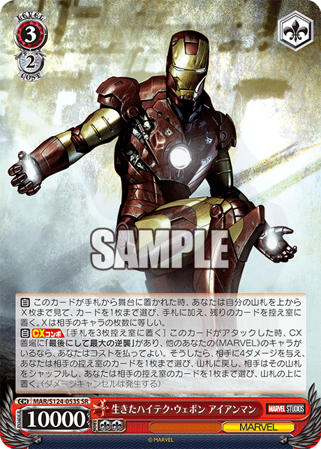 生きたハイテク・ウェポン アイアンマン 053S - MARVEL Vol.3 [MARVEL