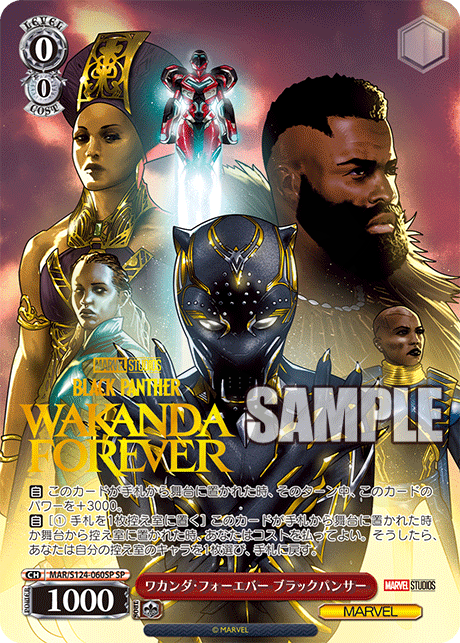 ワカンダ・フォーエバー ブラックパンサー 060SP - MARVEL Vol.3