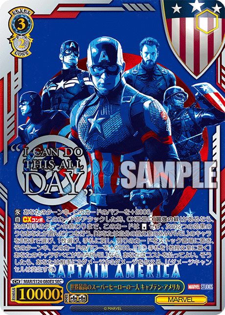 ヴァイスMARVEL世界最高のスーパーヒーローの一人キャプテン・アメリカ SEC 世界最高のスーパーヒーローの一人 キャプテン・アメリカ 080EX
