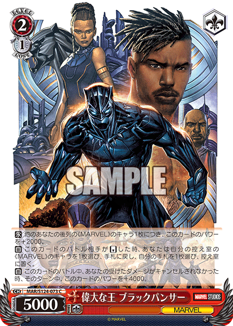 偉大な王 ブラックパンサー 073 - MARVEL Vol.3 [MARVEL STUDIOS