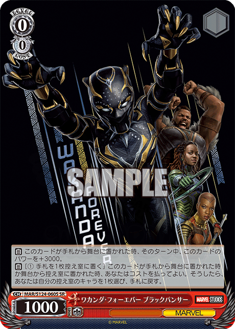 ワカンダ・フォーエバー ブラックパンサー 060S - MARVEL Vol.3