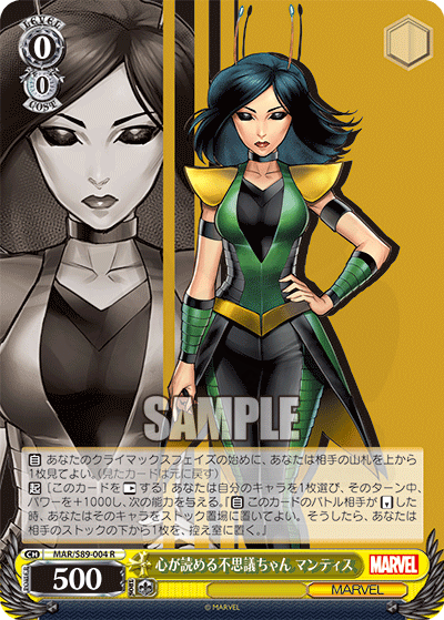 心が読める不思議ちゃん マンティス 004 - Marvel/Card Collection