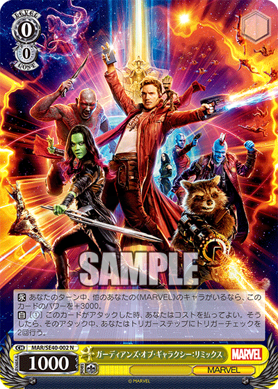 ガーディアンズ・オブ・ギャラクシー：リミックス 002 - MARVEL カード図鑑