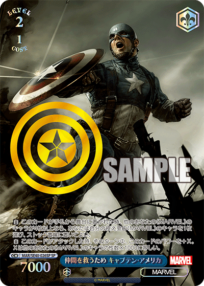 仲間を救うため キャプテン・アメリカ 026SP - MARVEL 卡片圖鑑