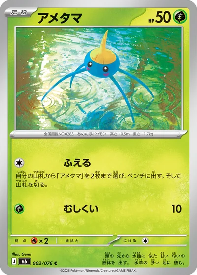 Storm Emeralda Card List - Pokémon Card Database