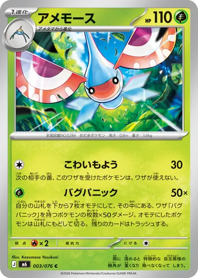 Storm Emeralda Card List - Pokémon Card Database